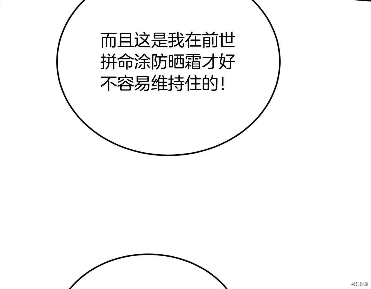 精灵团宠小千金漫画下拉式免费漫画,第87话1图