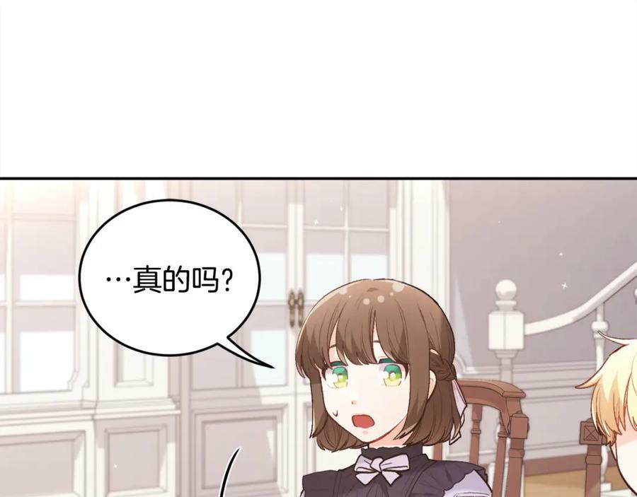 精灵团宠小千金免费漫画全集漫画,第153话 梦想的学校2图
