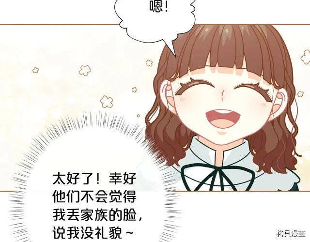 精灵团宠小千金免费漫画全集漫画,第31话1图