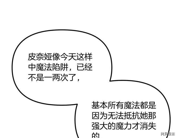 精灵团宠小千金免费漫画全集漫画,第54话2图