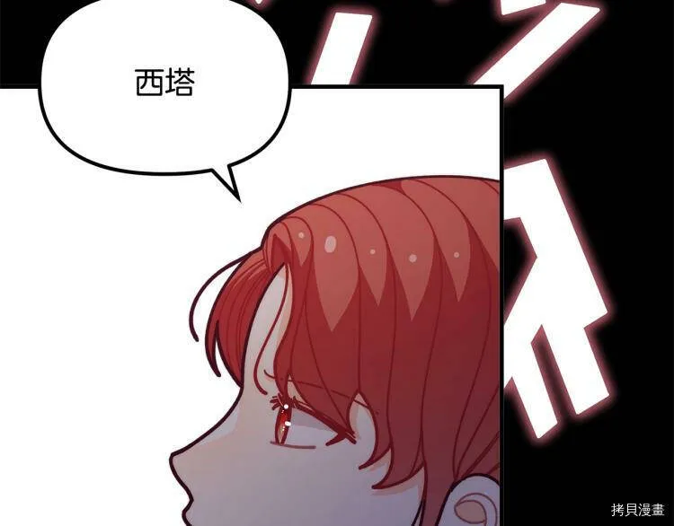 精灵团宠小千金免费漫画全集漫画,第54话1图