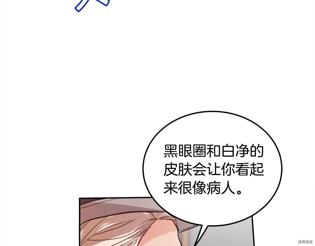 精灵团宠小千金第八章漫画,第87话1图