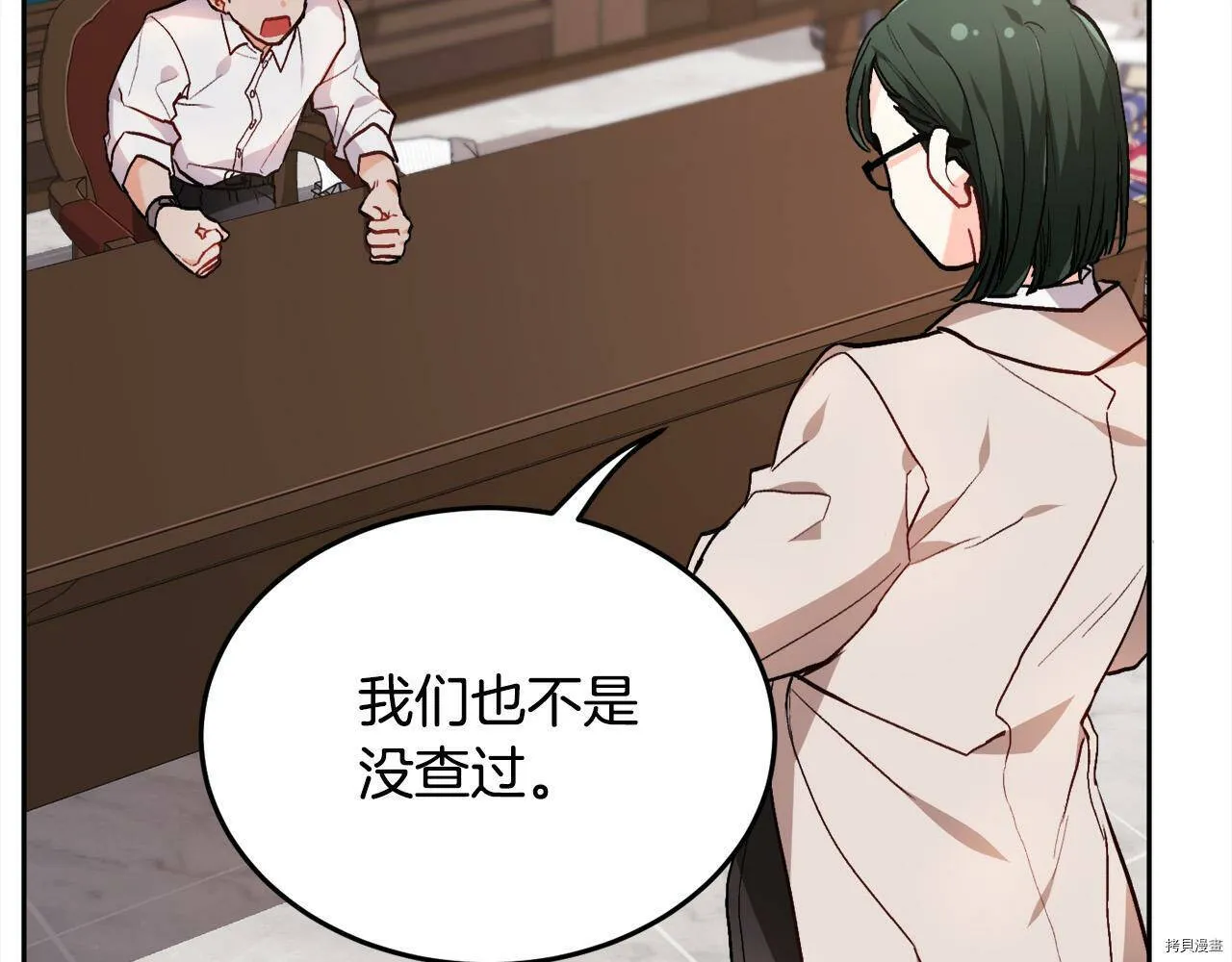 精灵团宠小千金免费听漫画,第84话2图