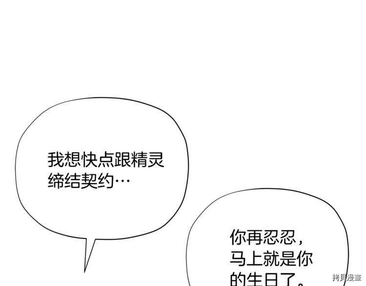 精灵团宠小千金免费漫画全集漫画,第35话2图