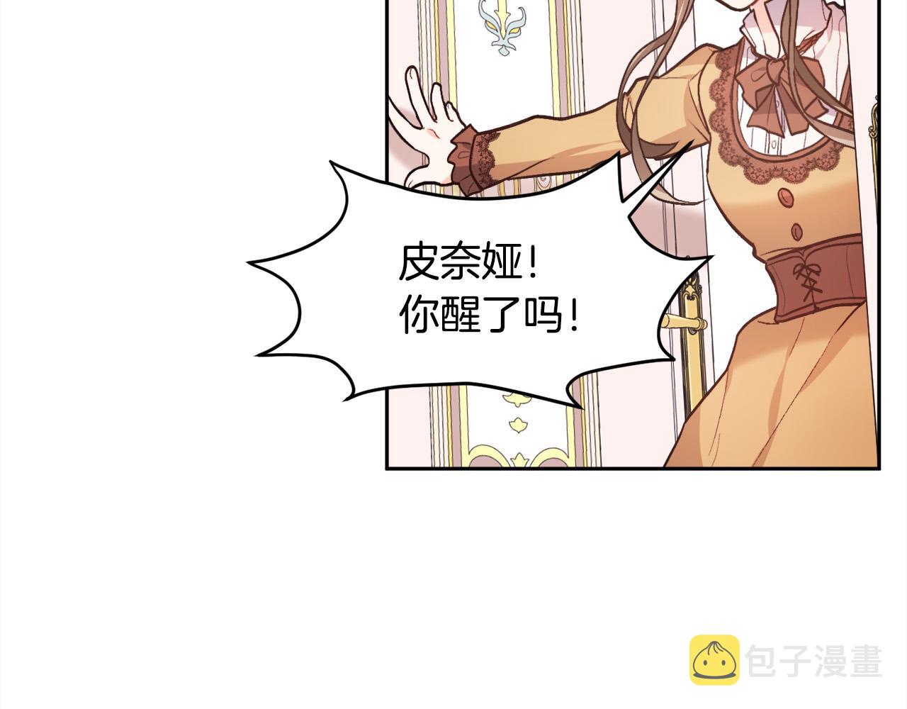 精灵团宠小千金免费听漫画,第116话 互相守护2图