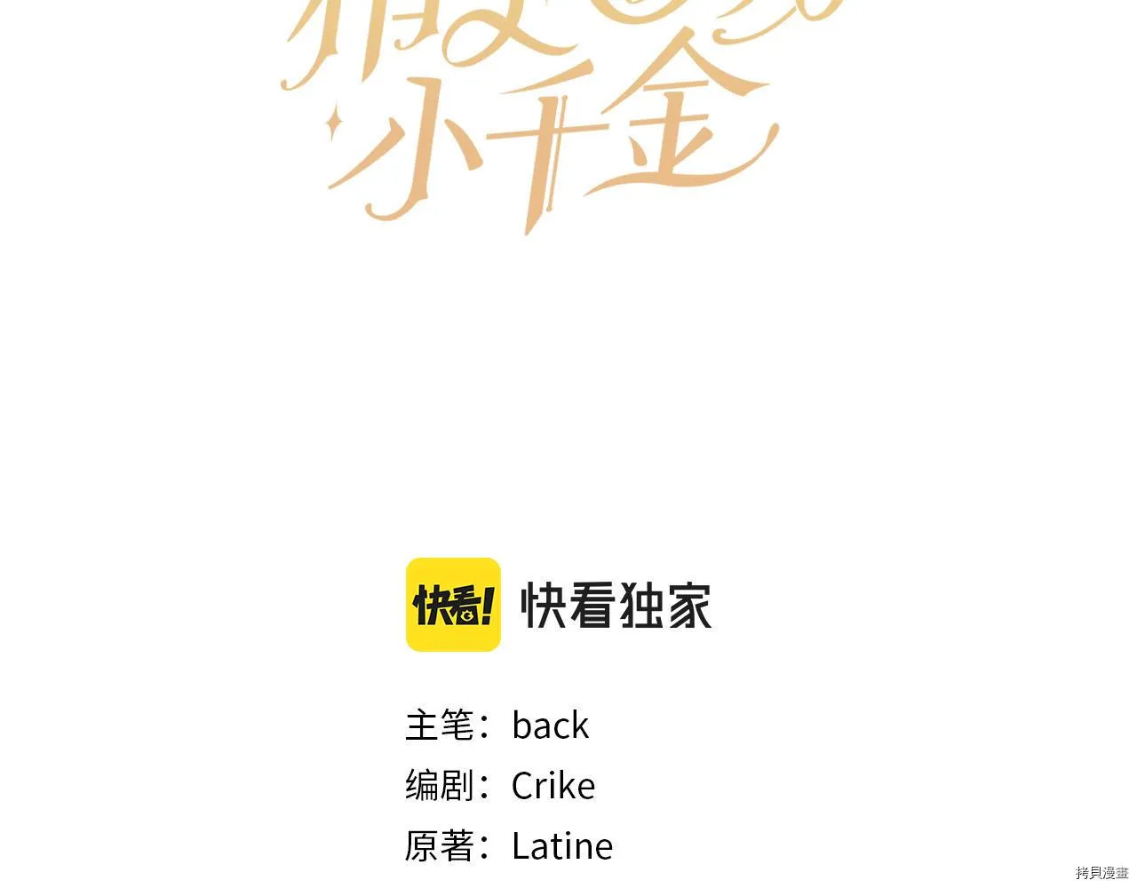 精灵团宠小千金免费漫画全集漫画,第79话1图