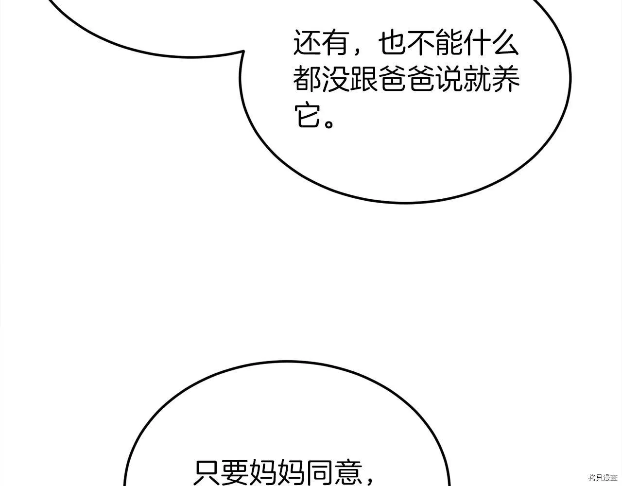 精灵团宠小千金第28话漫画,第79话1图