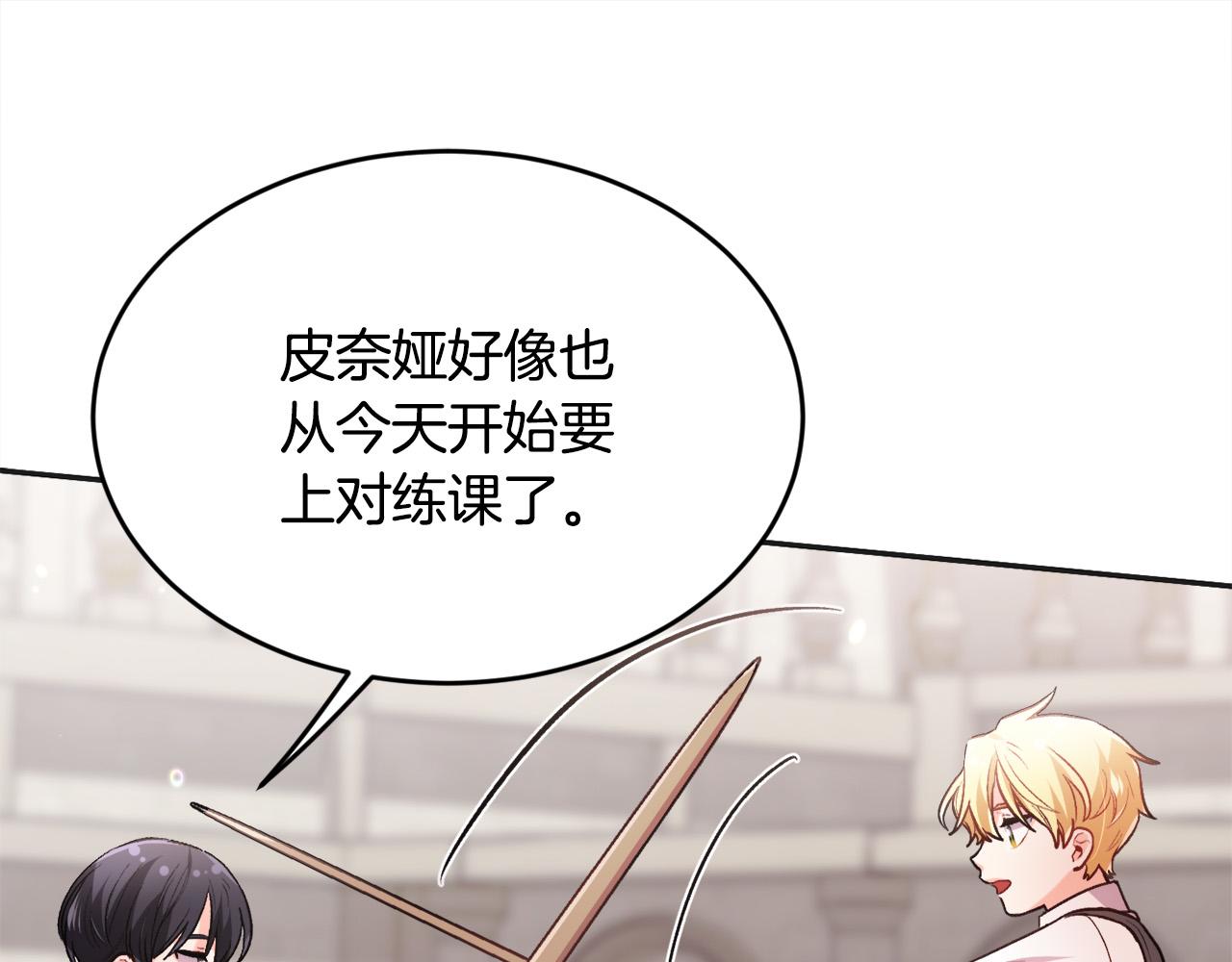 精灵团宠小千金免费漫画全集漫画,第102话 武术1图