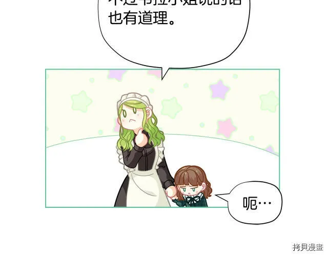 精灵团宠小千金免费漫画全集漫画,第31话1图