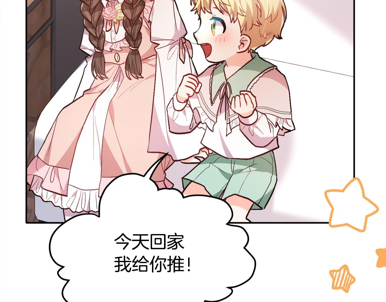 精灵团宠小千金免费漫画全集漫画,第109话 弟弟的疑惑2图