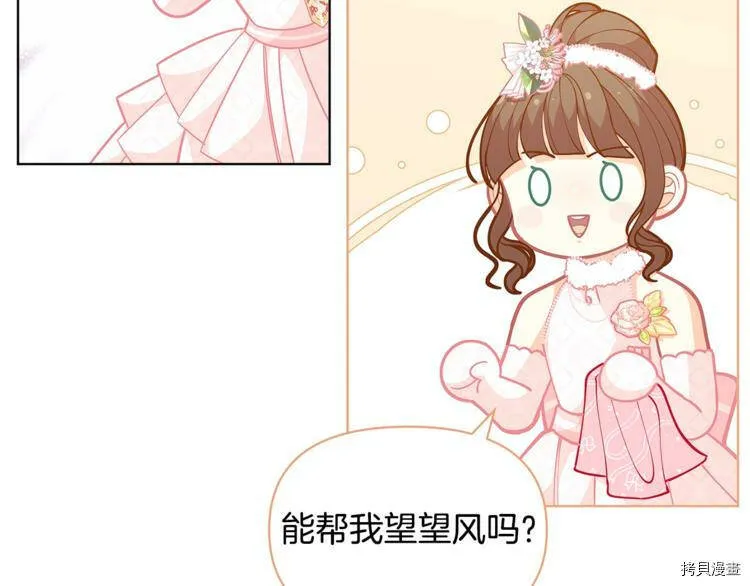 精灵团宠小千金漫画下拉式免费漫画,第44话2图