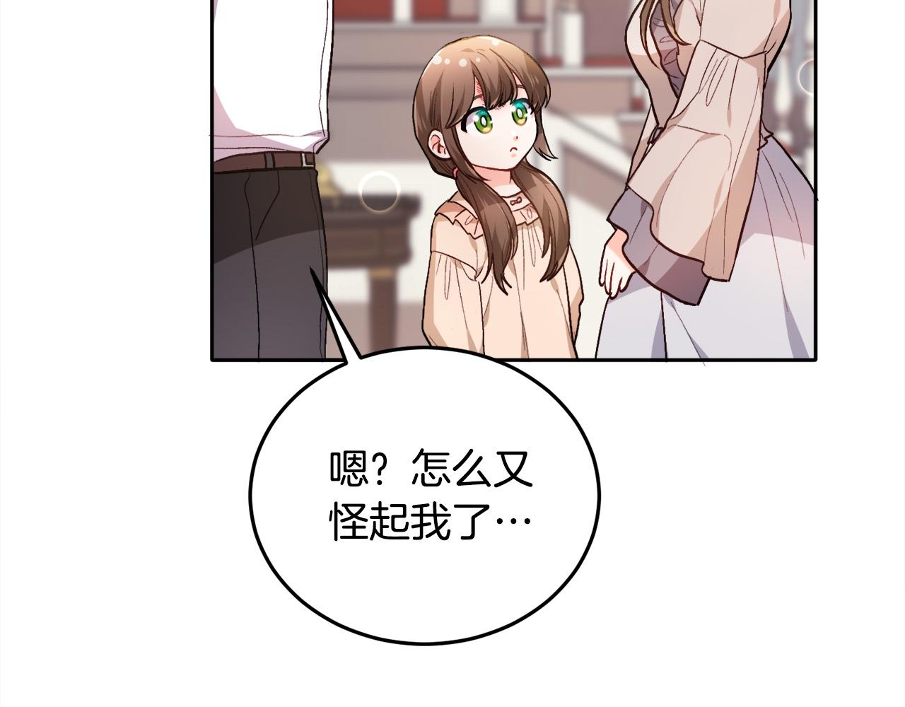 精灵团宠小千金免费听漫画,第95话 爸妈嫌弃我？2图