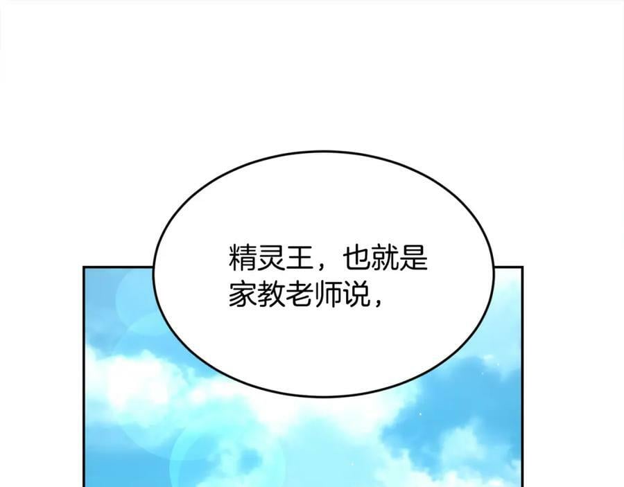 精灵团宠小千金免费漫画全集漫画,第162话 到底隐瞒了什么？1图
