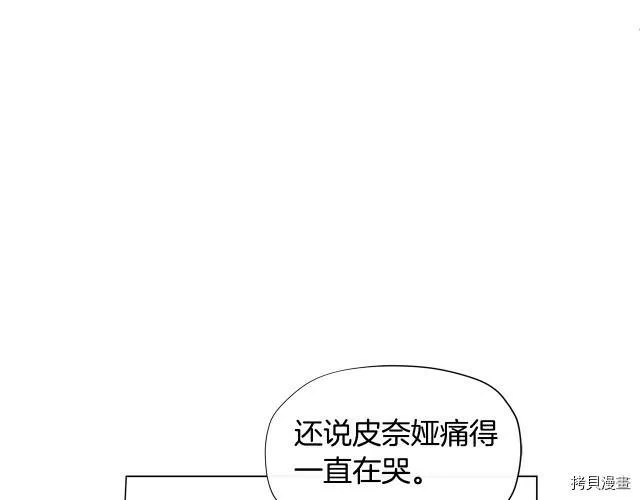 精灵团宠小千金免费漫画全集漫画,第18话1图