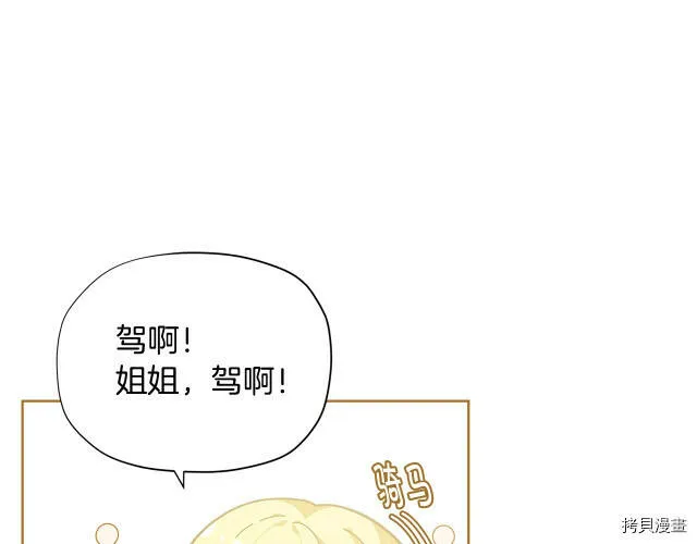 精灵团宠小千金漫画下拉式免费漫画,第23话2图