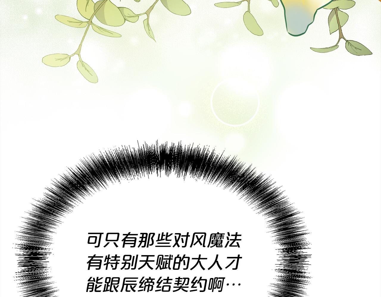 精灵团宠小千金免费漫画全集漫画,第118话 原来她那么强！2图