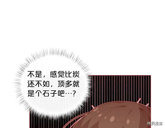 精灵团宠小千金漫画下拉式免费漫画,第13话1图
