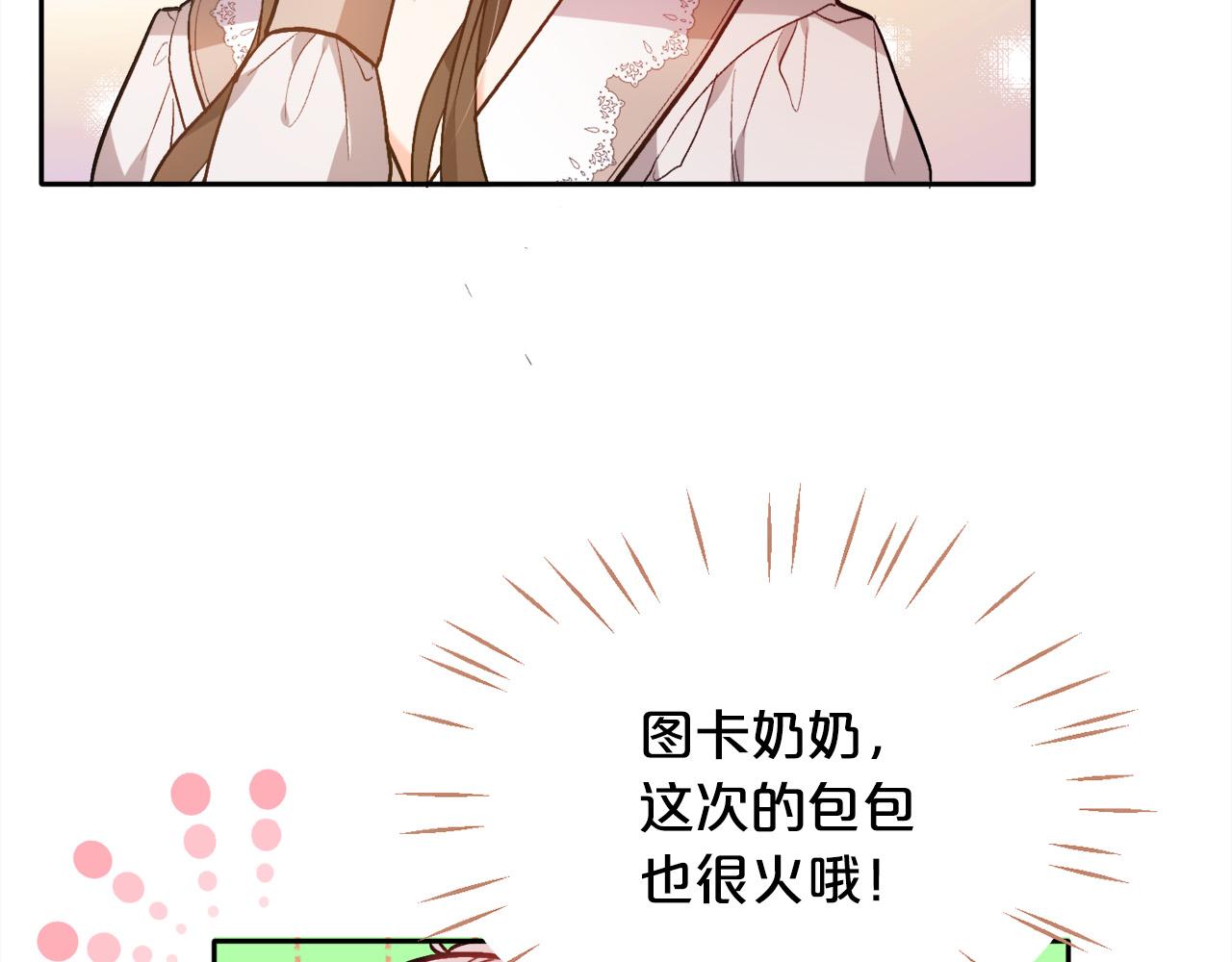 精灵团宠小千金结局漫画,第100话 包包发行权2图