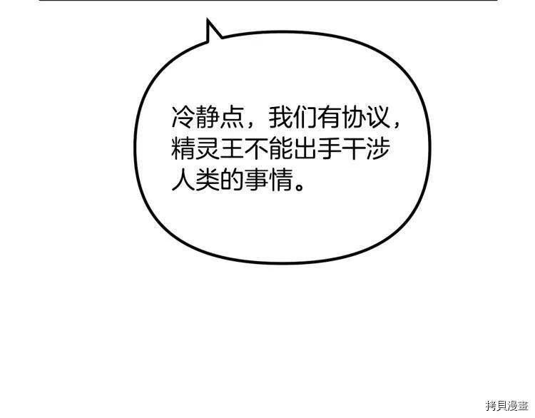 精灵团宠小千金免费漫画全集漫画,第54话1图