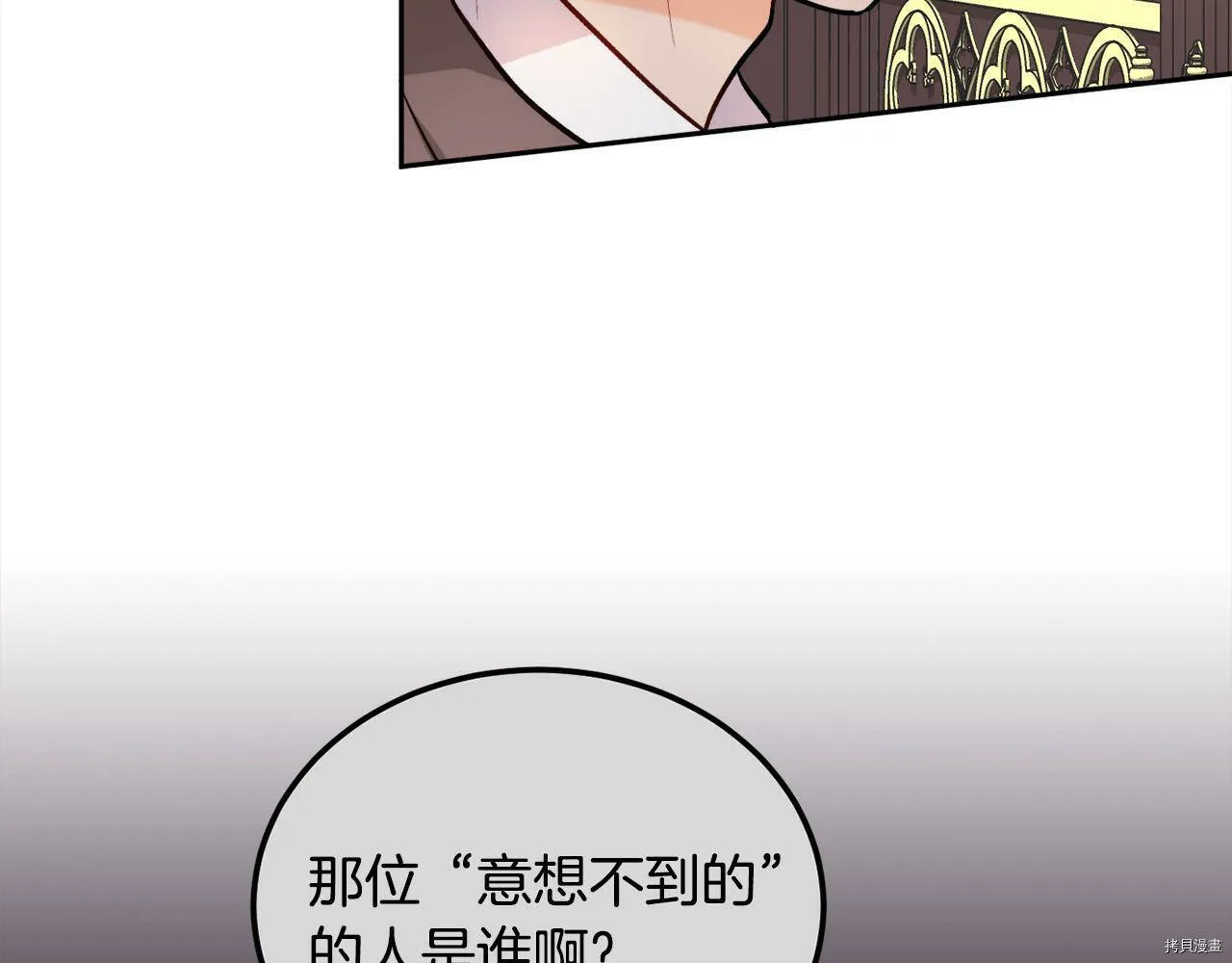 精灵团宠小千金第28话漫画,第87话2图