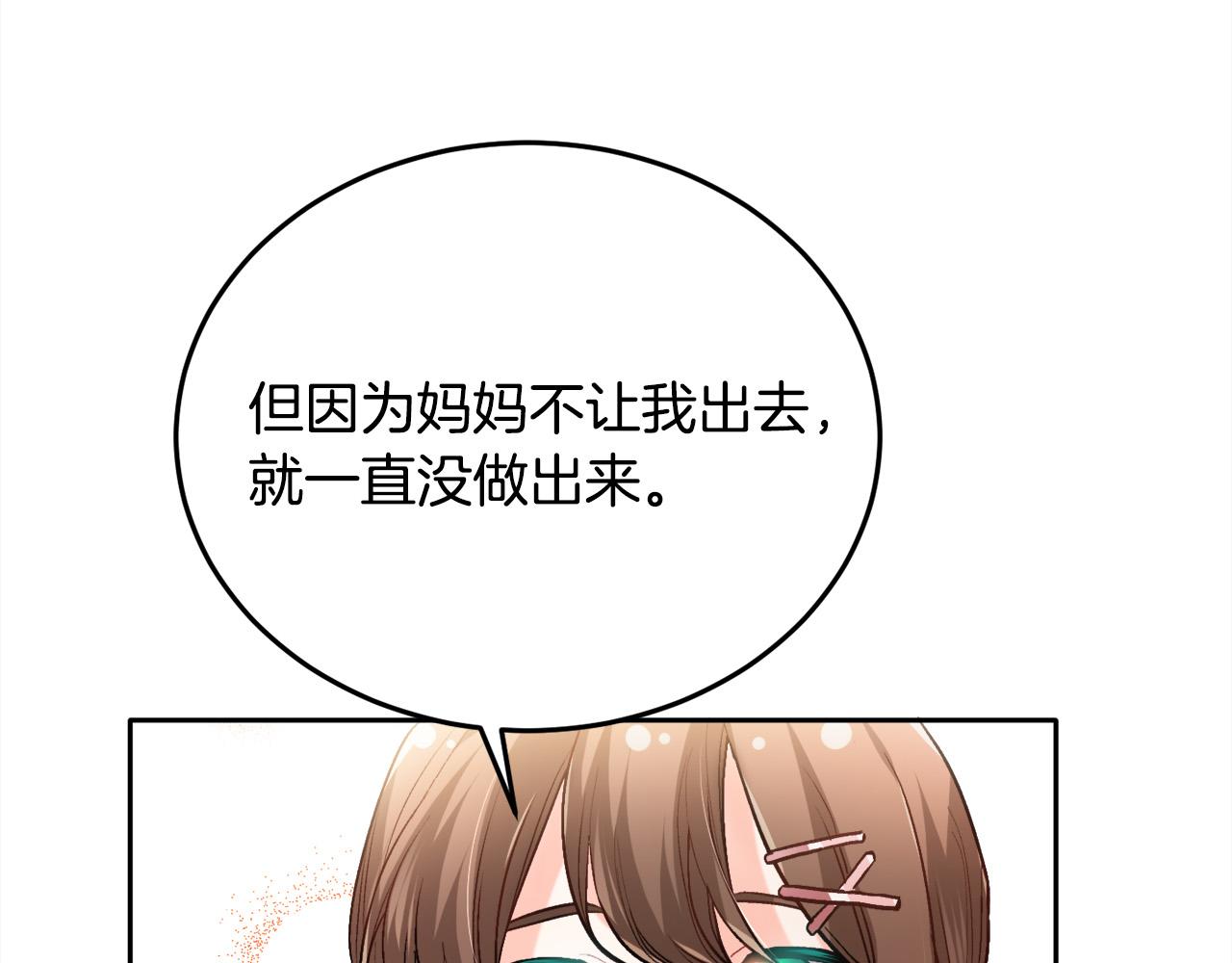 精灵团宠小千金免费漫画全集漫画,第92话 我要出去玩！2图