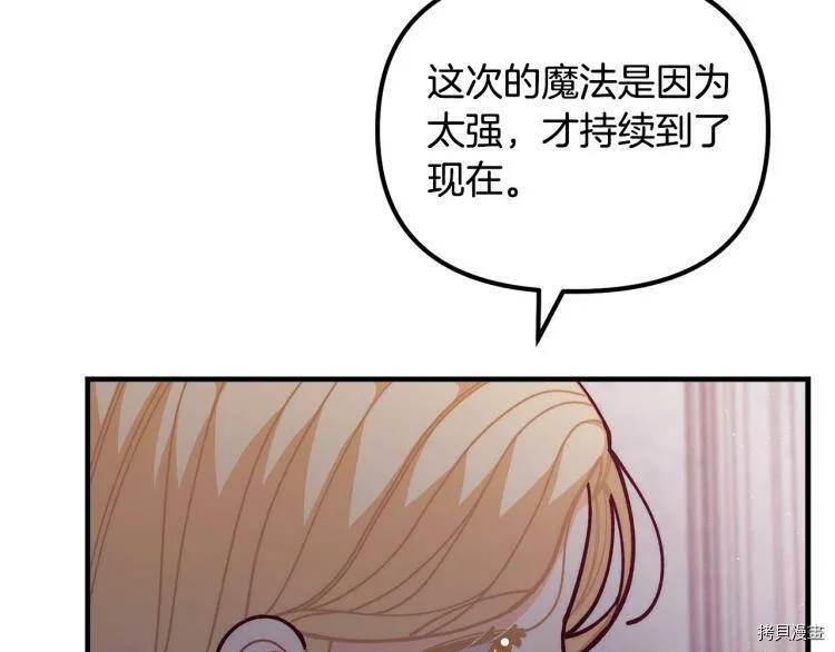 精灵团宠小千金免费漫画全集漫画,第54话1图