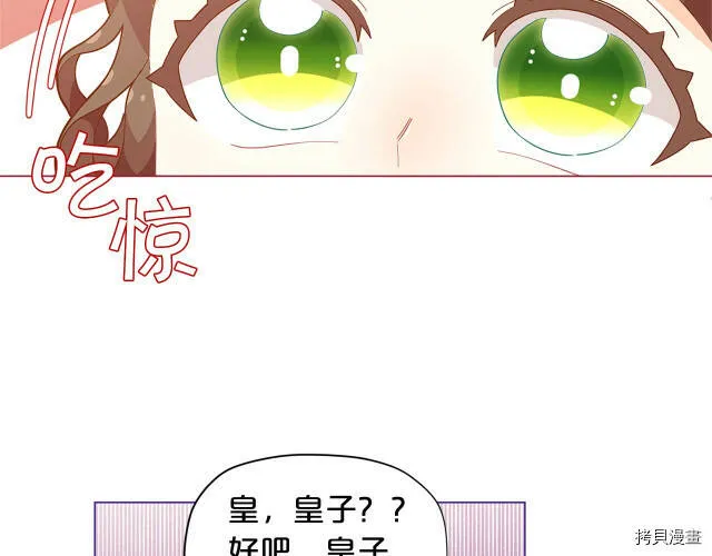 精灵团宠小千金免费漫画全集漫画,第15话2图
