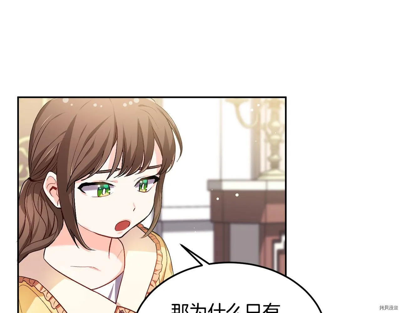 精灵团宠小千金免费漫画全集漫画,第74话1图