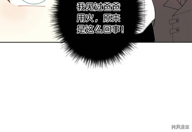 精灵团宠小千金漫画下拉式免费漫画,第26话1图