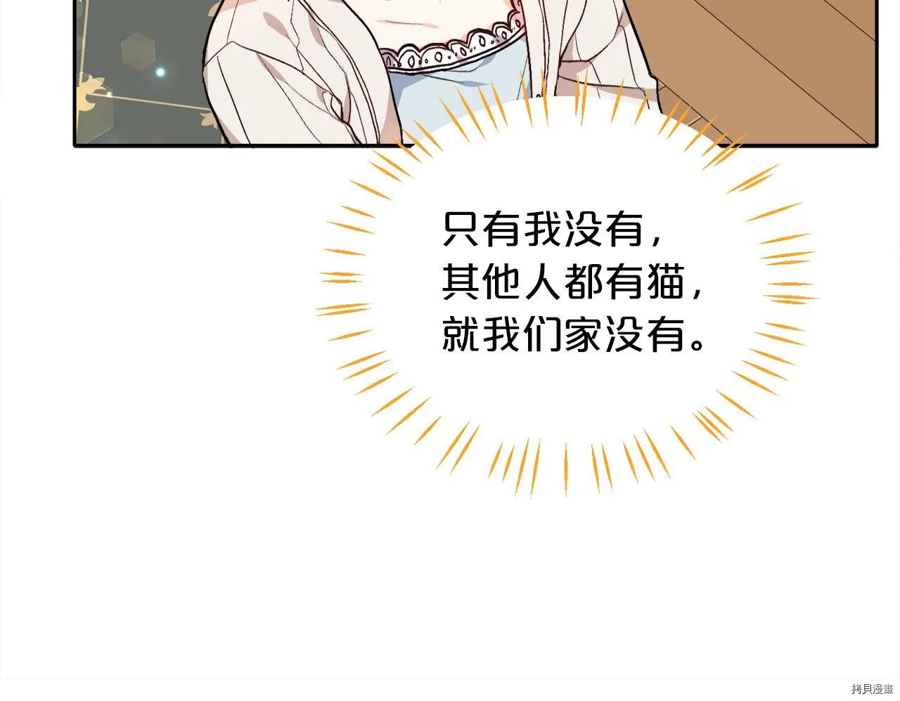 精灵团宠小千金第28话漫画,第79话1图