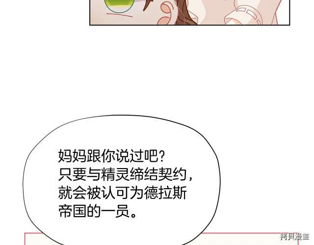 精灵团宠小千金漫画,第30话2图