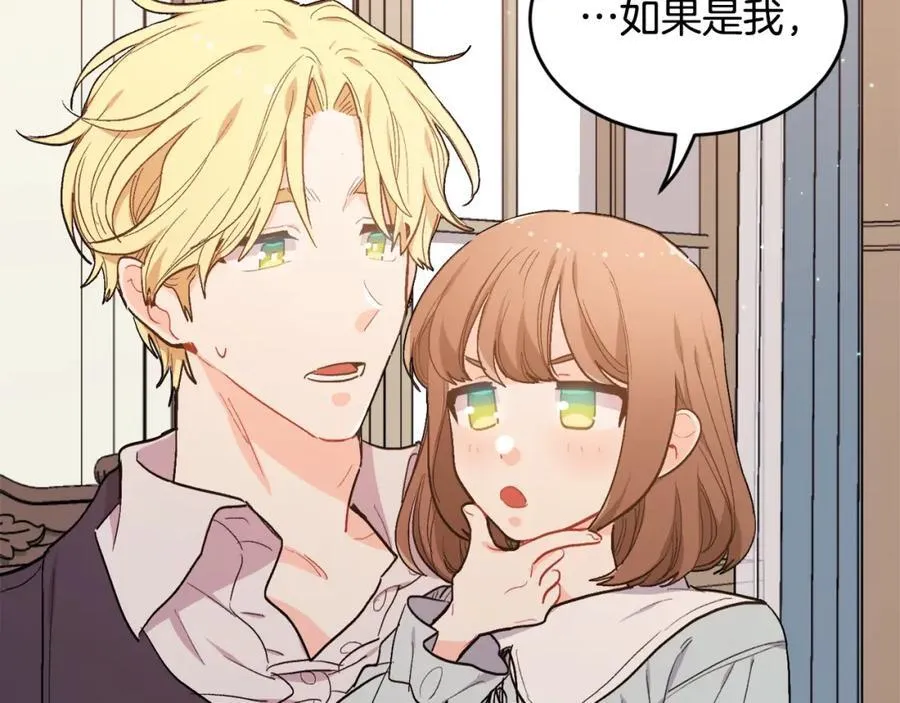 精灵团宠小千金免费漫画全集漫画,第198话 哥哥想订婚？！1图