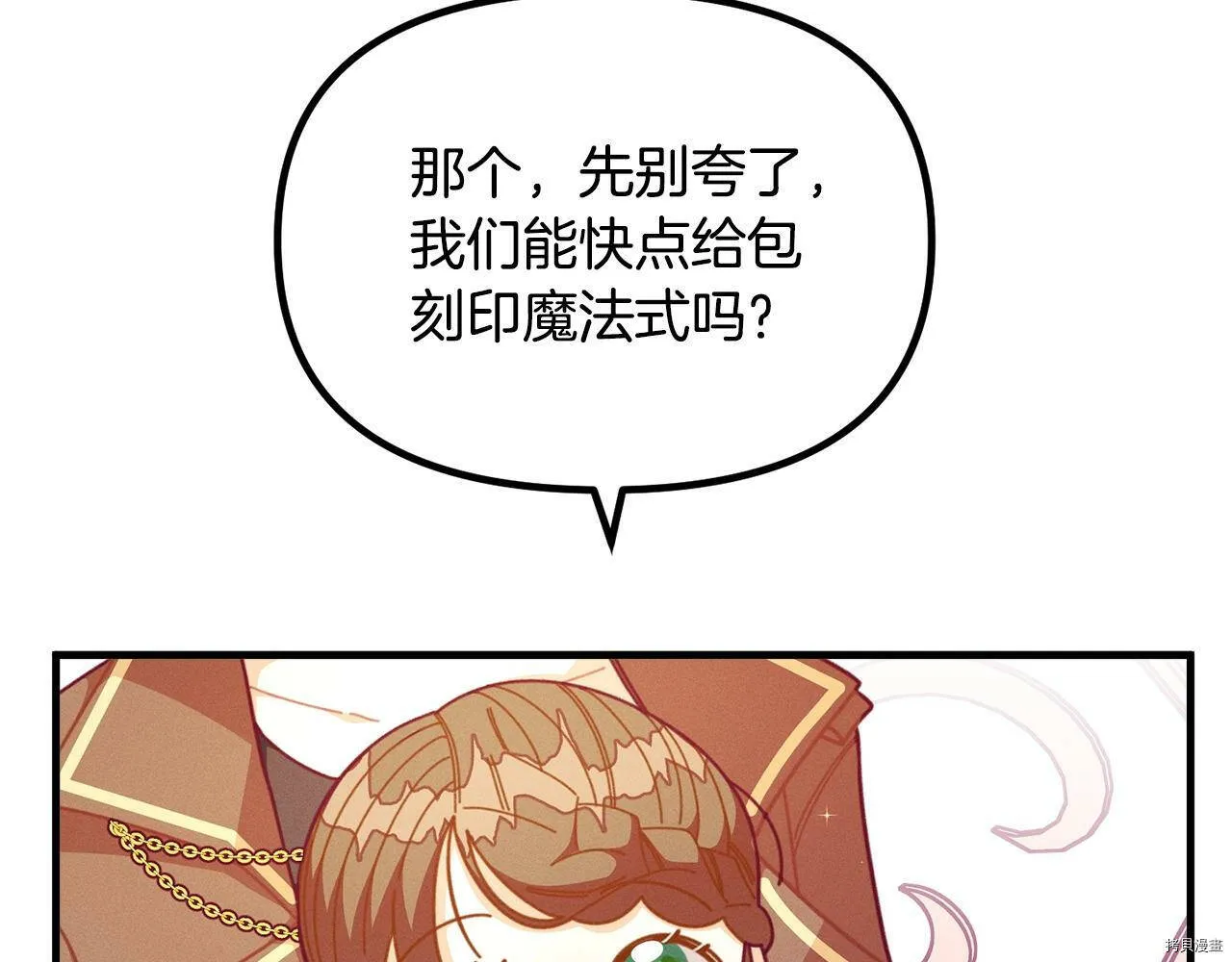 精灵团宠小千金漫画下拉式免费漫画,第63话2图