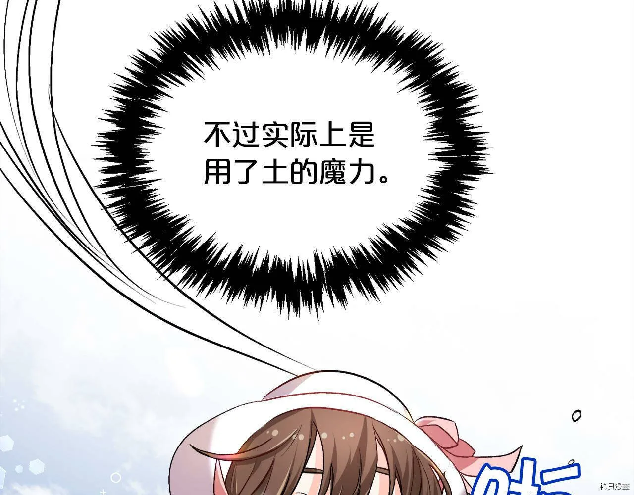 精灵团宠小千金漫画下拉式免费漫画,第72话1图