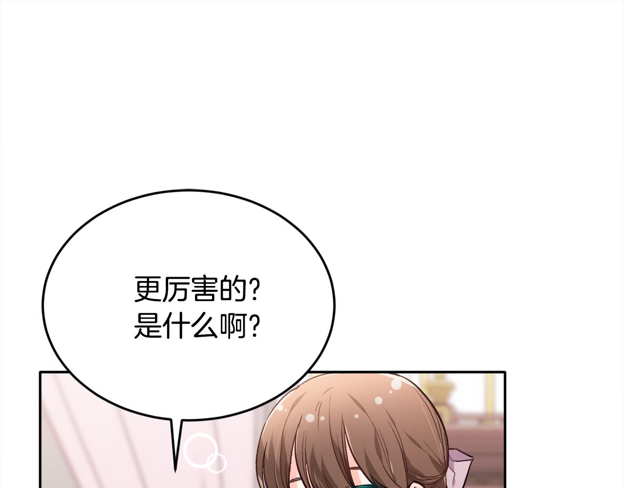 精灵团宠小千金漫画下拉式免费漫画,第105话 学骑车1图