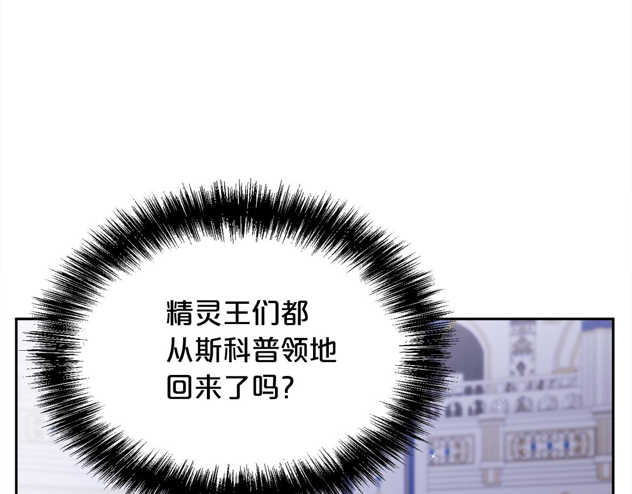 精灵团宠小千金漫画下拉式免费漫画,第125话 被当成怪物了…1图
