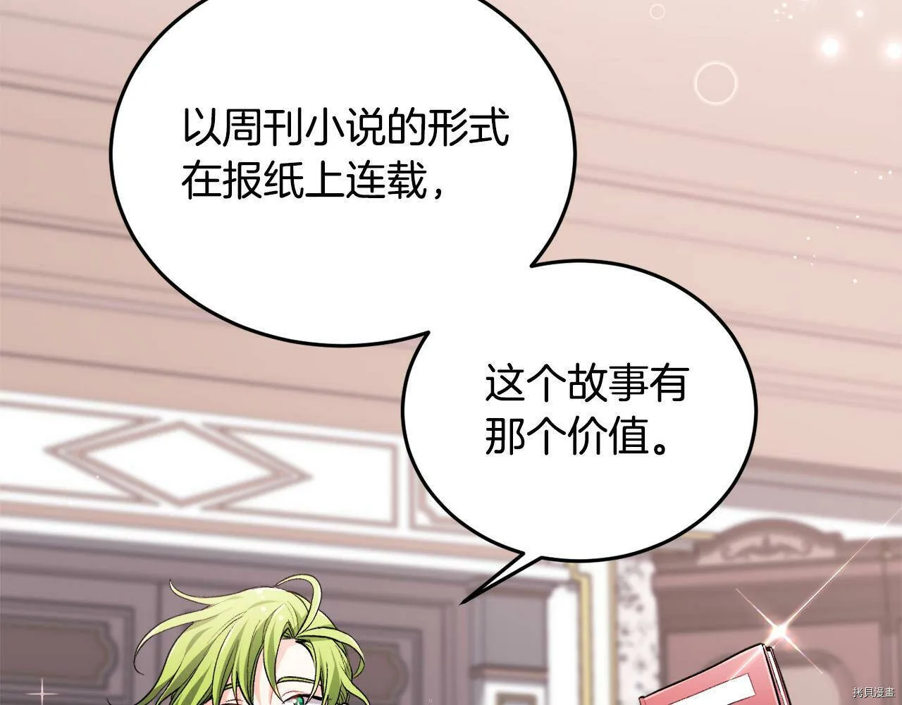 精灵团宠小千金免费听漫画,第75话2图