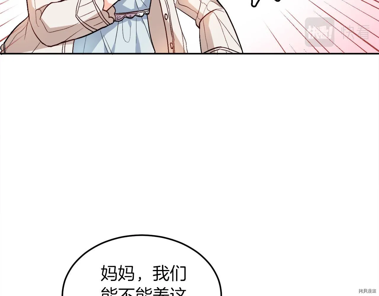 精灵团宠小千金免费漫画全集漫画,第79话1图