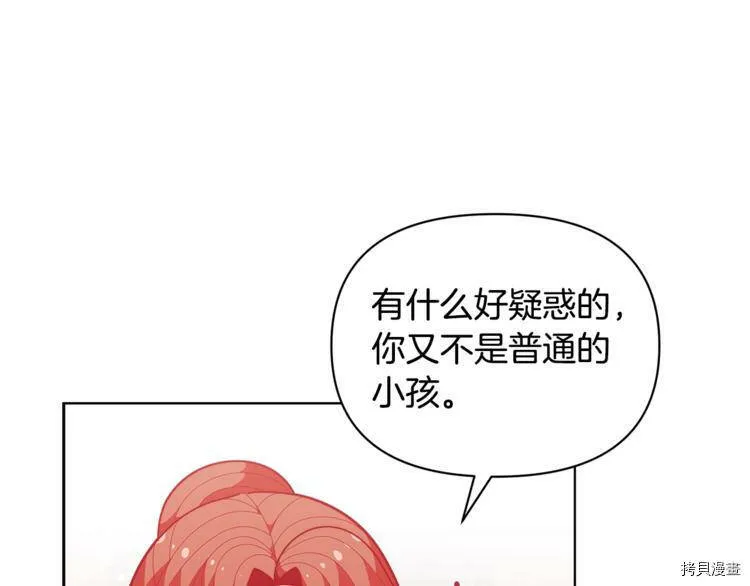 精灵团宠小千金免费漫画全集漫画,第40话2图