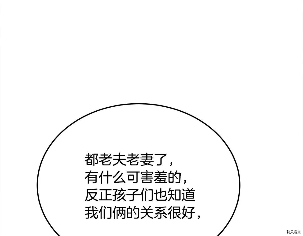 精灵团宠小千金免费漫画全集漫画,第82话1图