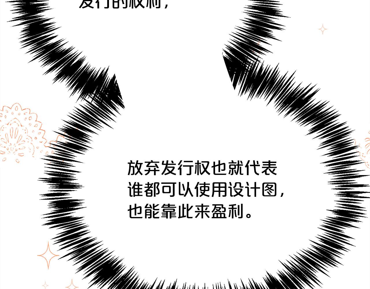 精灵团宠小千金结局漫画,第100话 包包发行权1图