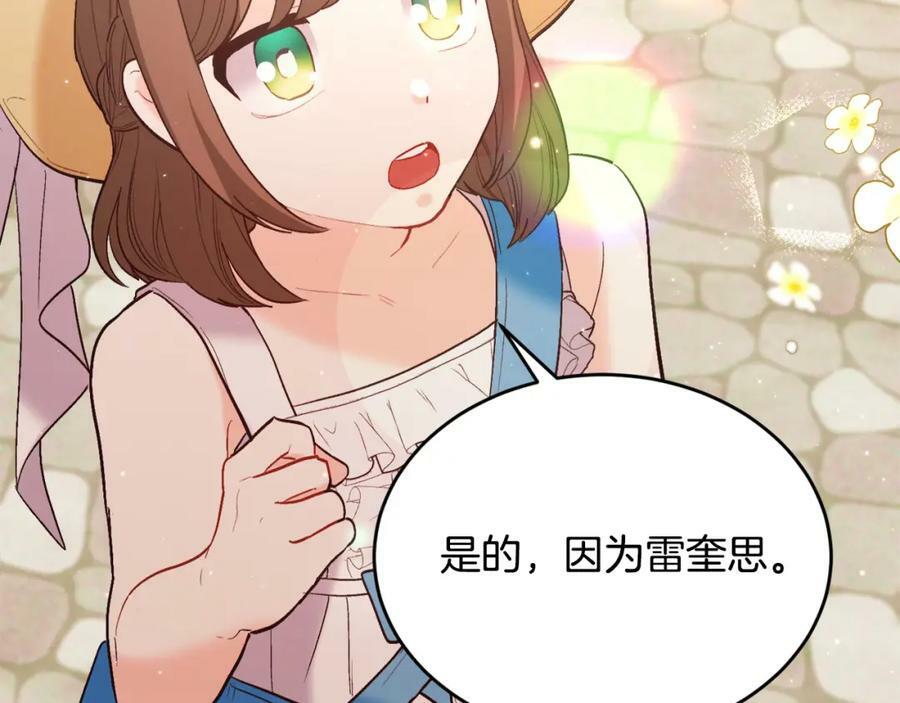 精灵团宠小千金免费漫画全集漫画,第162话 到底隐瞒了什么？1图