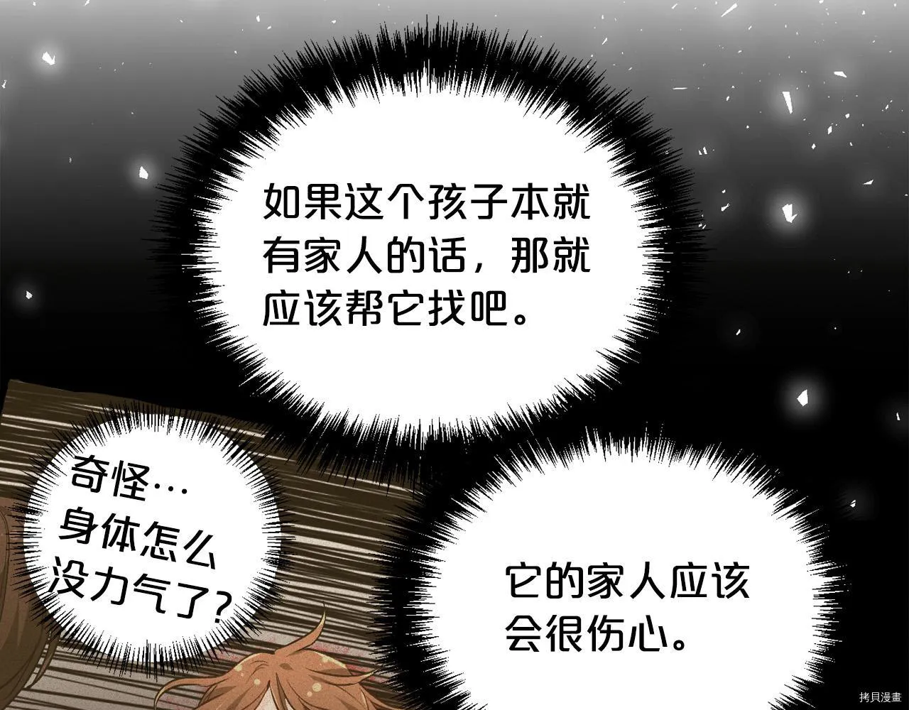 精灵团宠小千金免费阅读漫画漫画,第80话1图