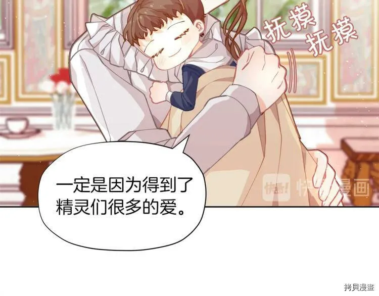 精灵团宠小千金免费漫画全集漫画,第3话2图