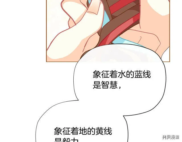 精灵团宠小千金漫画下拉式免费漫画,第24话1图