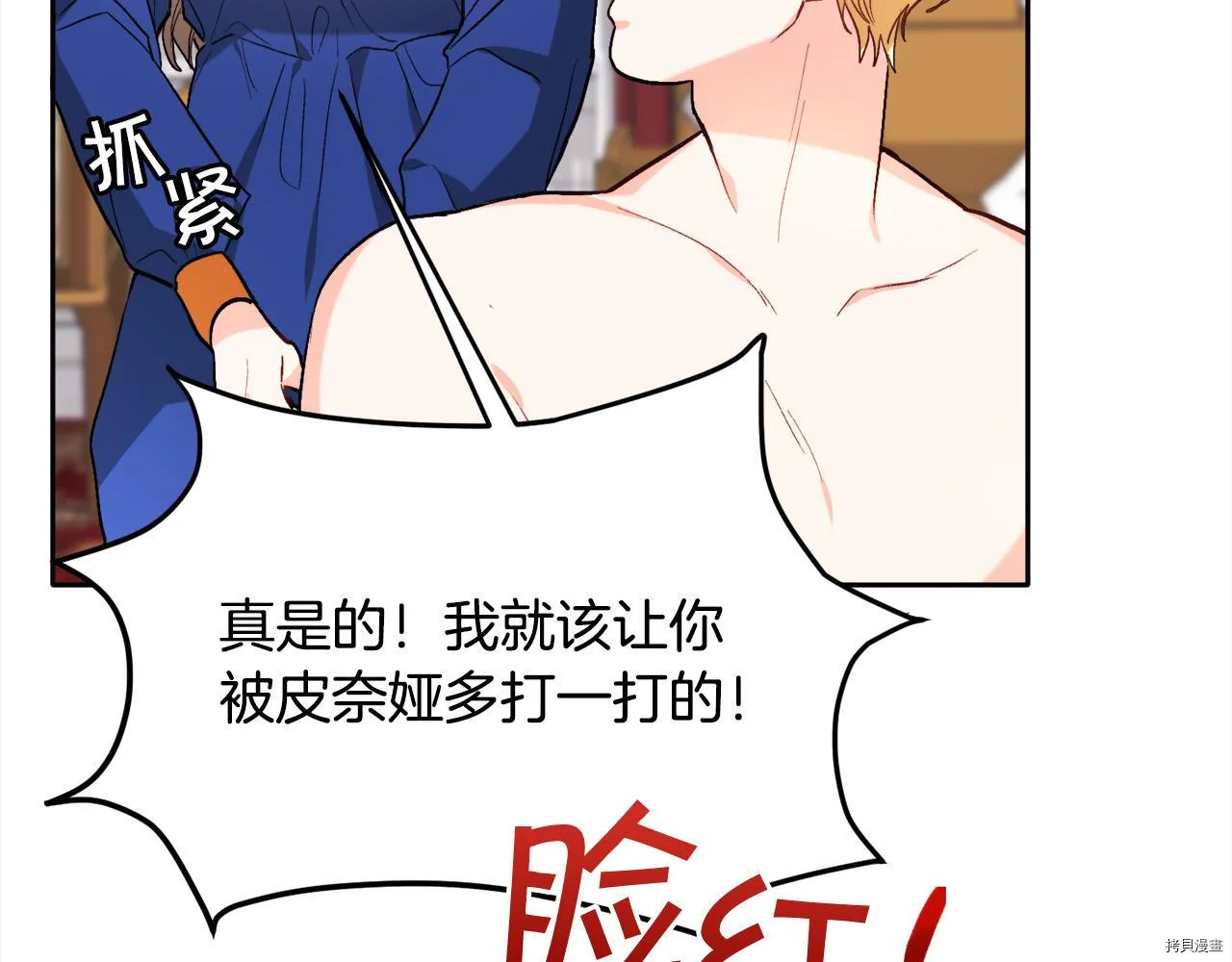精灵团宠小千金漫画下拉式免费漫画,第82话1图