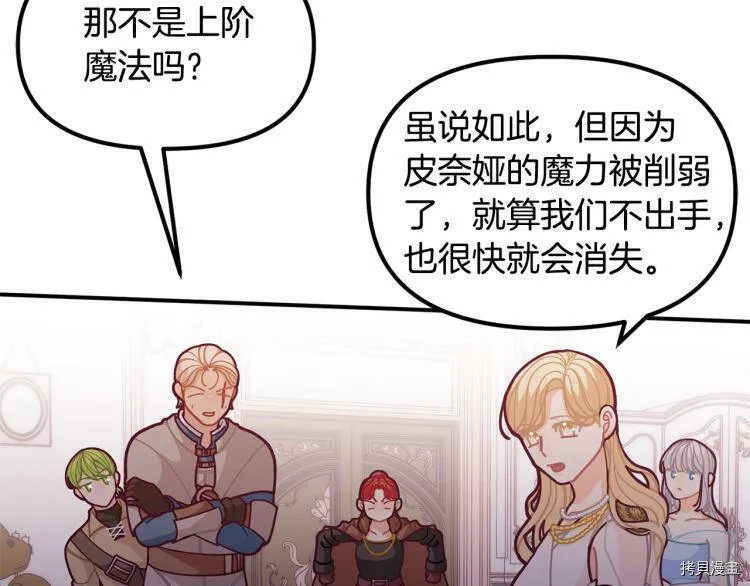 精灵团宠小千金免费漫画全集漫画,第54话1图