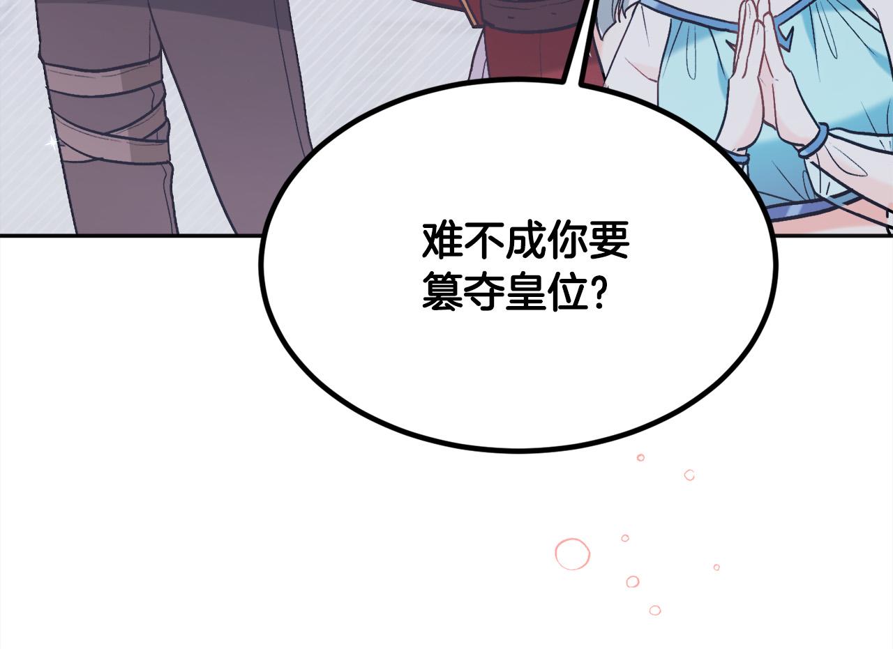 精灵团宠小千金免费漫画全集漫画,第138话 我喜欢你！2图