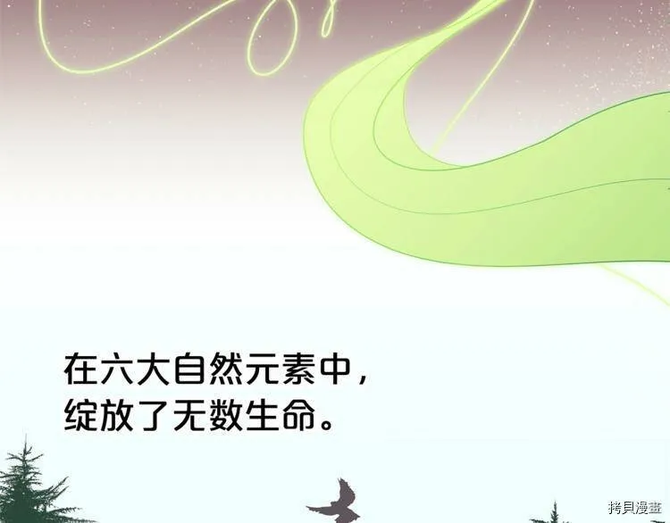 精灵团宠小千金漫画下拉式免费漫画,第38话1图