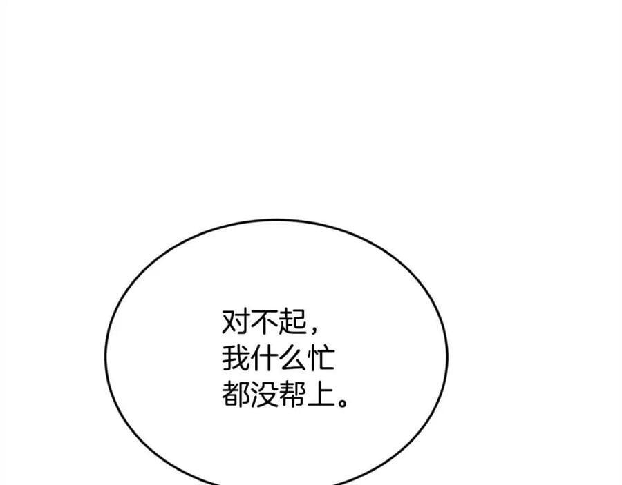 精灵团宠小千金免费漫画全集漫画,第180话 我讨厌爸爸！1图